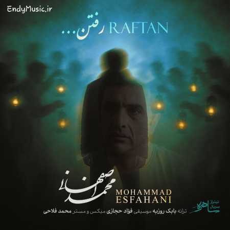 دانلود آهنگ از بدرقه ها خسته یاد همرو دلتنگ محمد اصفهانی