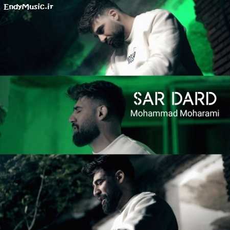 دانلود آهنگ کاش بیای از فردا محمد محرمی دانلود آهنگ کاش بیای از فردا محمد محرمی