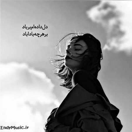 دانلود آهنگ ﺑﻴﺎ ﻛﻪ ﺑﺮﻳﻢ ﺑﻪ ﻣﺰار ﻣﻠﺎ ﻣﻤﺪ ﺟﺎن با صدای زن