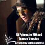 دانلود ریمیکس اونی که عاشقی رو یاد من داده داره میره مرتضی پاشایی دانلود ریمیکس اونی که عاشقی رو یاد من داده داره میره مرتضی پاشایی