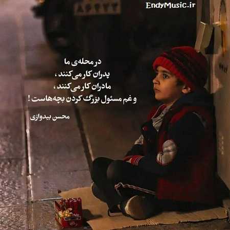 دانلود آهنگ نازنین مریم با صدای بچه