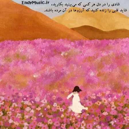 دانلود آهنگ گیرم که به هر حال مرا برده ای از یاد دانلود آهنگ گیرم که به هر حال مرا برده ای از یاد
