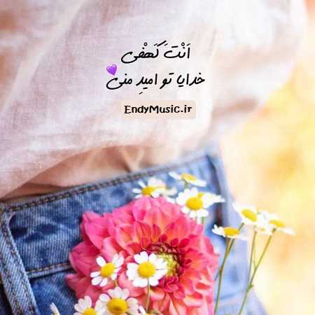 دانلود آهنگ سر اومد زمستون با صدای زن دانلود آهنگ سر اومد زمستون با صدای زن
