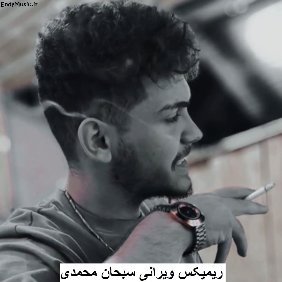دانلود ریمیکس قولاتو چرا یادت رفت سبحان محمدی