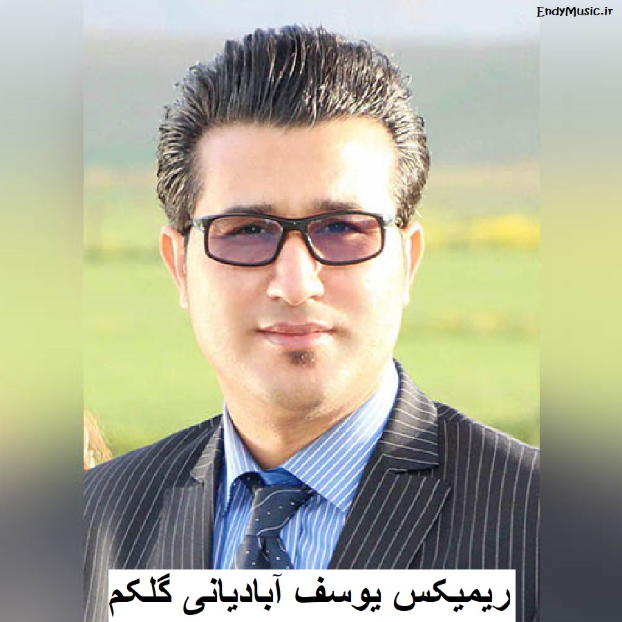 دانلود ریمیکس ﻫﻤﻴﺸﻪ ﺗﻨﮓ ﻏﺮوب ﻣﺎﺗﻢ دﻧﻴﺎ ﮔﺮﻳﺪم یوسف آبادیانیدانلود ریمیکس ﻫﻤﻴﺸﻪ ﺗﻨﮓ ﻏﺮوب ﻣﺎﺗﻢ دﻧﻴﺎ ﮔﺮﻳﺪم یوسف آبادیانی