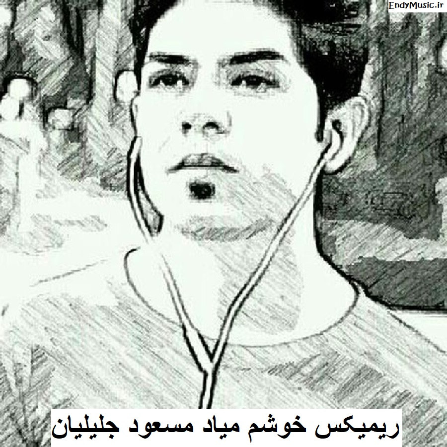 دانلود ریمیکس خوشم میاد از اون چشات مسعود جلیلیان