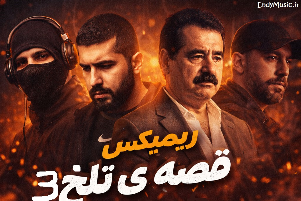 دانلود ریمیکس هودادکا و هیپهاپولوژیست و علی سورنا و ابراهیم تاتلیس پیشته دائما فکرم دانلود ریمیکس هودادکا و هیپهاپولوژیست و علی سورنا و ابراهیم تاتلیس پیشته دائما فکرم