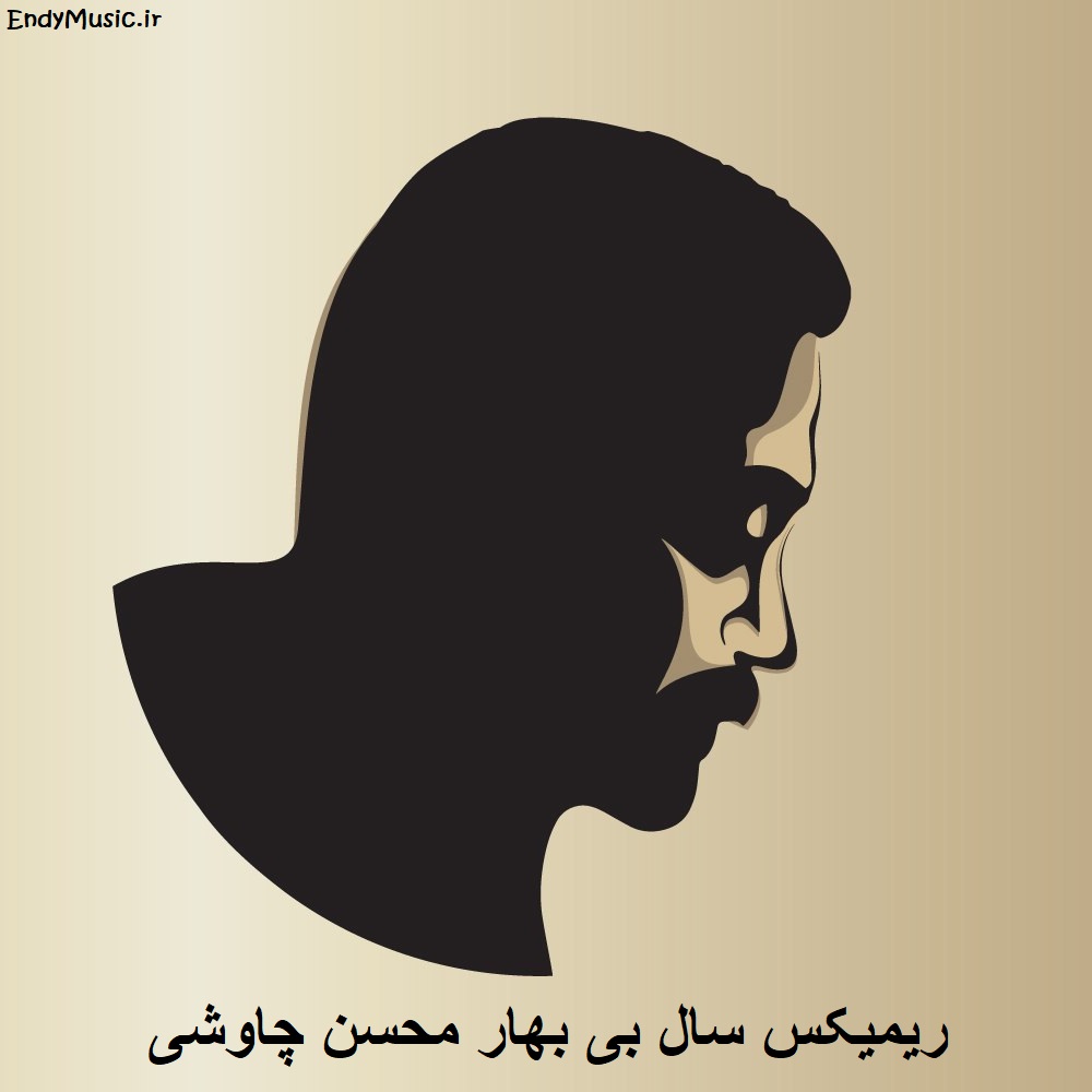 دانلود ریمیکس تنمو به جون چشمات محسن چاوشی دانلود ریمیکس تنمو به جون چشمات محسن چاوشی
