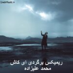 دانلود ریمیکس چشام بارونیه محمد علیزاده