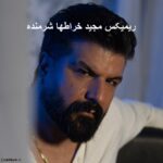 دانلود ریمیکس شرمنده اگه عکساتو هنوز دارم مجید خراطها دانلود ریمیکس شرمنده اگه عکساتو هنوز دارم مجید خراطها