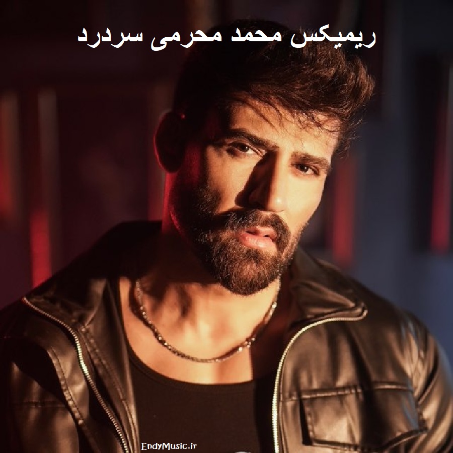 دانلود ریمیکس ﺑﻰ ﺗﻮ ﻫﺮ ﻟﺤﻈﻪ ﺑﺮام ﻣﻴﮕﺬره ﻗﺪ ﻳﻪ ﺳﺎل محمد محرمی دانلود ریمیکس ﺑﻰ ﺗﻮ ﻫﺮ ﻟﺤﻈﻪ ﺑﺮام ﻣﻴﮕﺬره ﻗﺪ ﻳﻪ ﺳﺎل محمد محرمی