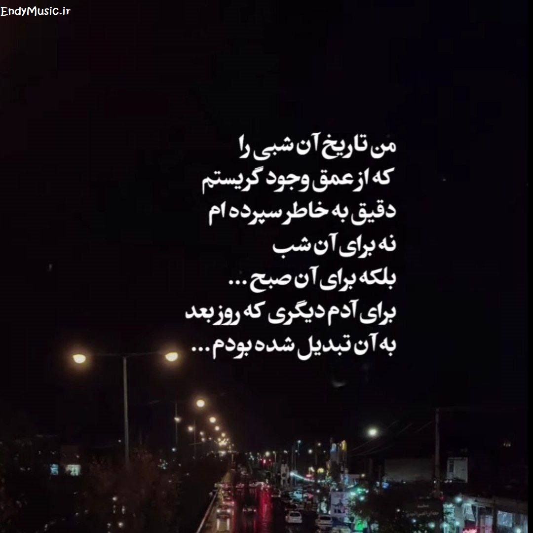 دانلود ریمیکس ﻣﻦ ﻋﺎﺷﻖ ﺗﺮ از ﭘﻴﺸﻢ دارم ﻋﺎﺷﻖ ﺗﺮم میشم السید
