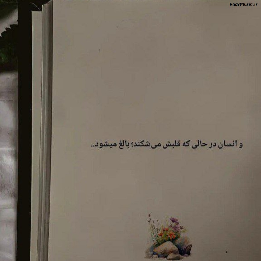 دانلود ریمیکس داد میزنم که ساقی میخونه بی شرابه با صدای بچه
