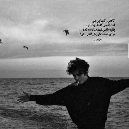 دانلود آهنگ به یاد یاری خوشا قطره اشکی