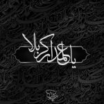 دانلود مداحی بوشهری تو مثل حیدر دلدل سواری از رضا سجادی