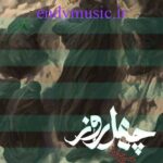 دانلود آهنگ چهل روز محسن چاوشی دانلود آهنگ چهل روز محسن چاوشی