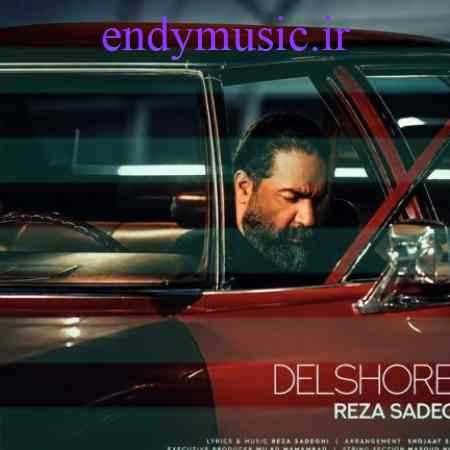 دانلود آهنگ Reza Sadeghi رضا صادقی دانلود آهنگ Reza Sadeghi رضا صادقی