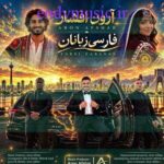 دانلود آهنگ فارسی زبانان آرون افشار ریمیکس هوش مصنوعی