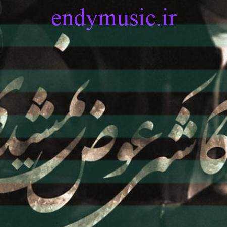 دانلود آهنگ کاشکی عوض نمیشدی راکوب
