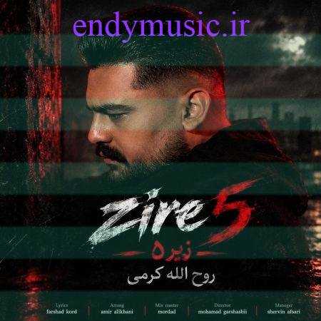 دانلود آهنگ زیر 5 روح الله کرمی