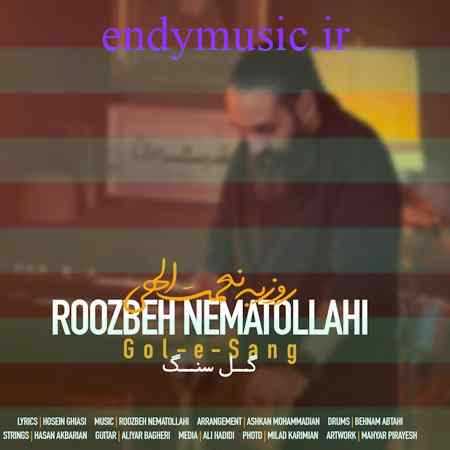 دانلود آهنگ گل سنگ روزبه نعمت الهی